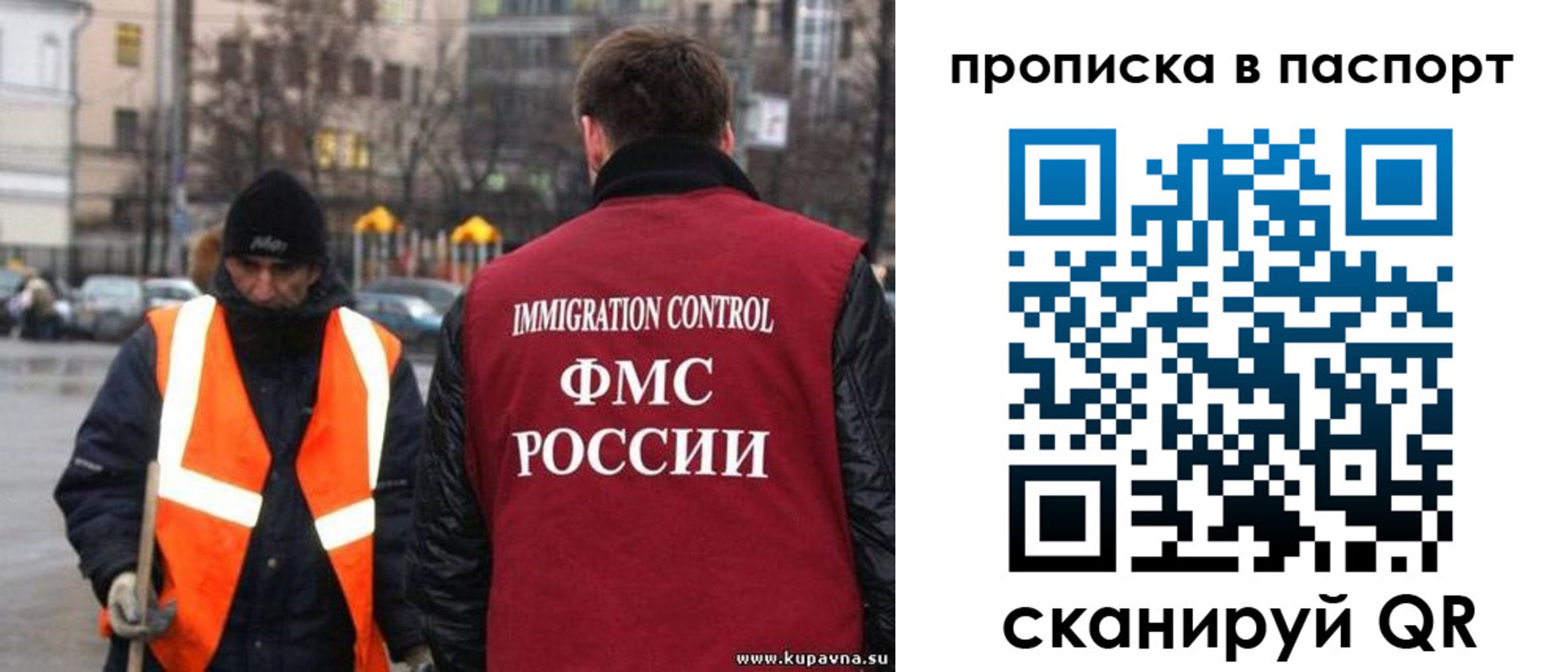 купить прописку в Строителе