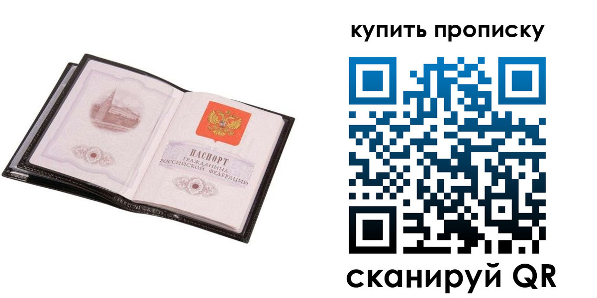 прописка паспорт в Строителе